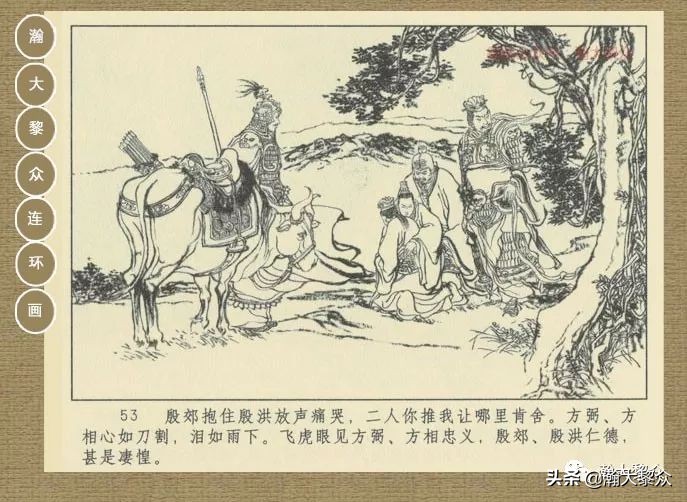 瀚大黎众｜连环画《封神演义》第二集《废后绝嗣》杨越绘画