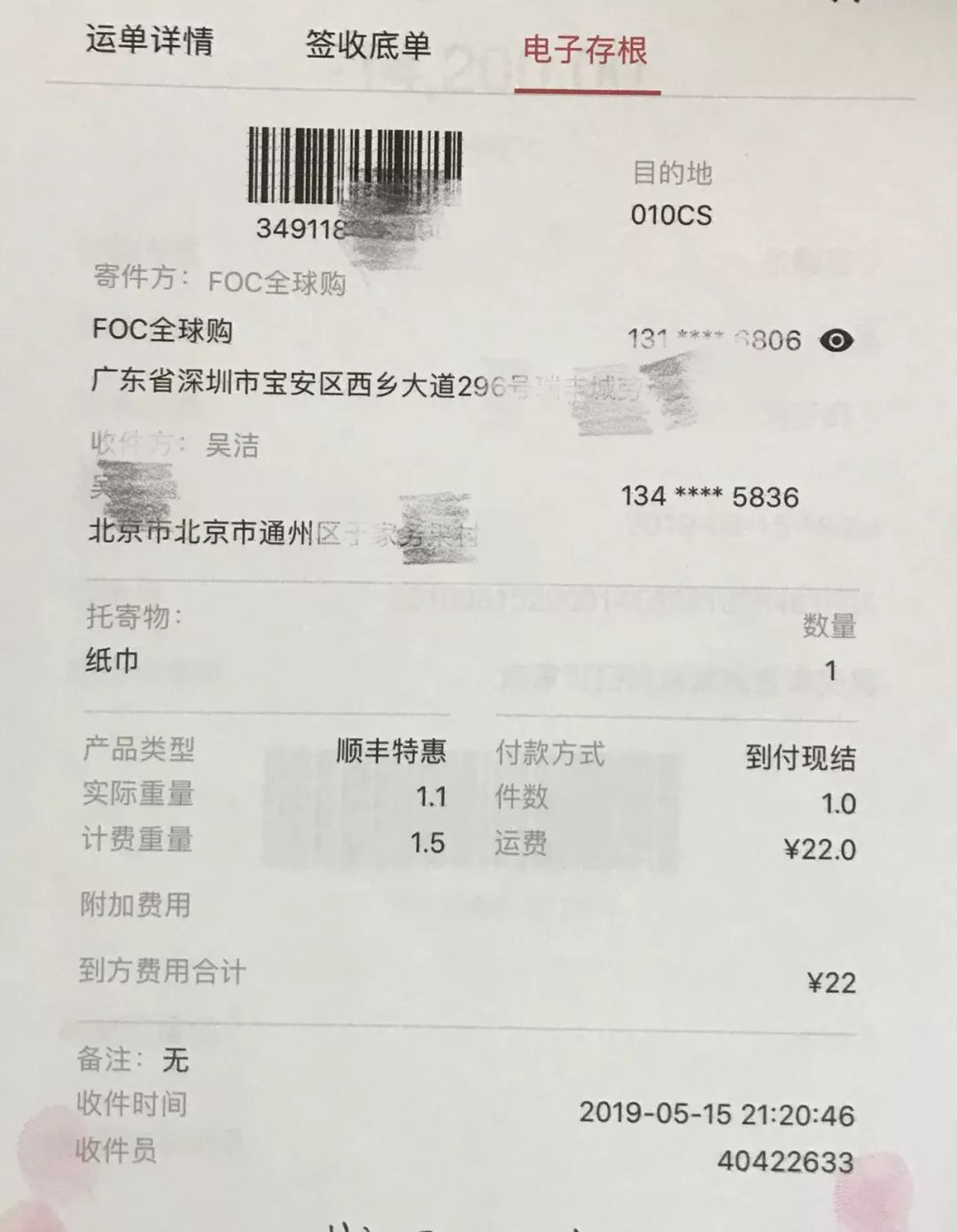 惨到哭出声！佛山男子花2万多块代购，结果买到一大包纸巾……