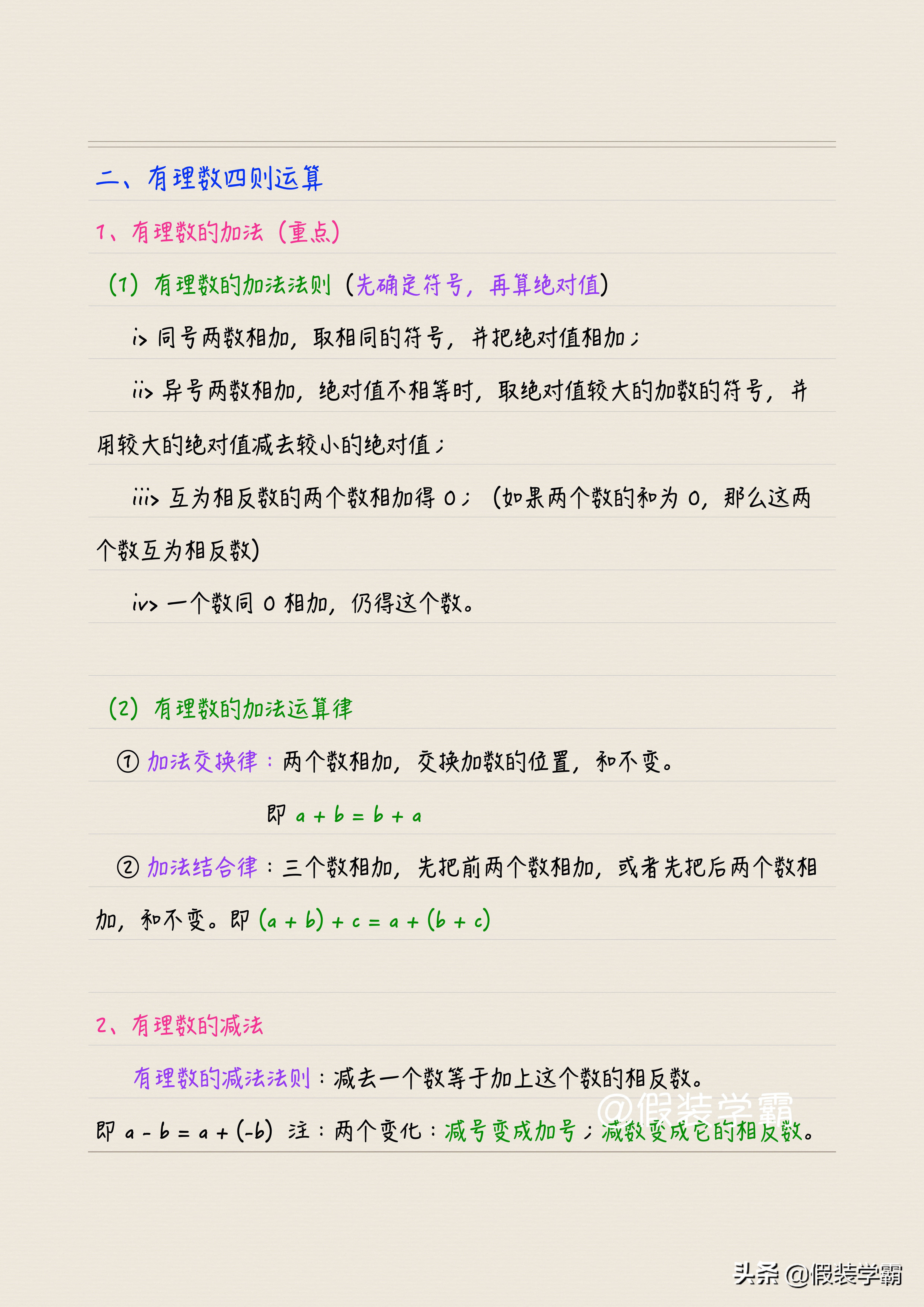 七年级上册第一章有理数知识点,七年级上册数学有理数知识点讲解