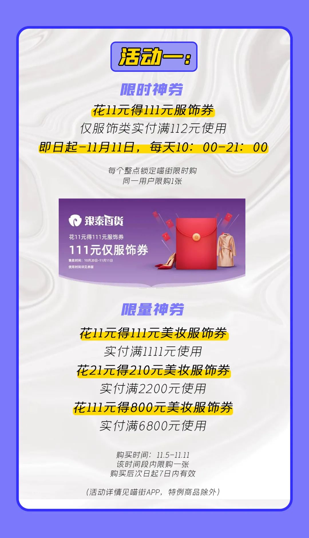 清仓特价全场低至1折起,银泰双11最新消息