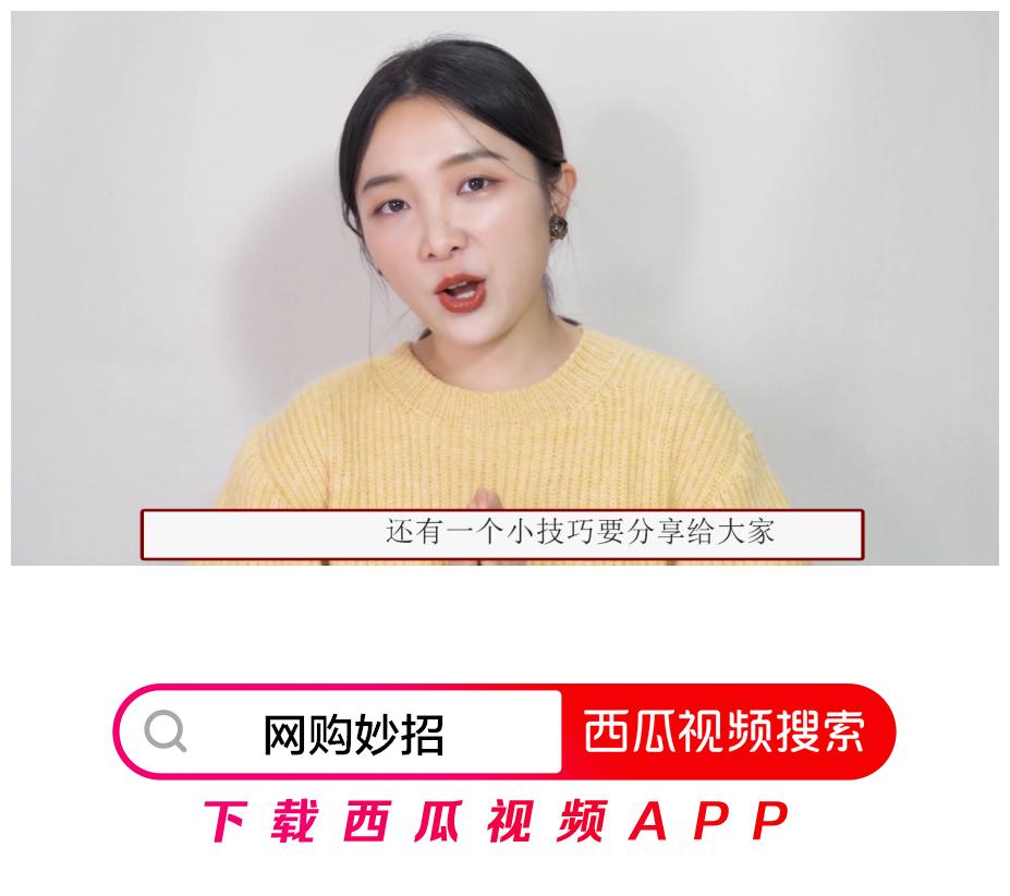 网购买衣服总踩雷不要怕，西瓜视频教你3招，预防网购陷阱