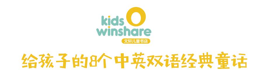 经典童话书怎么选？这份书单不仅孩子爱读，还能学英语