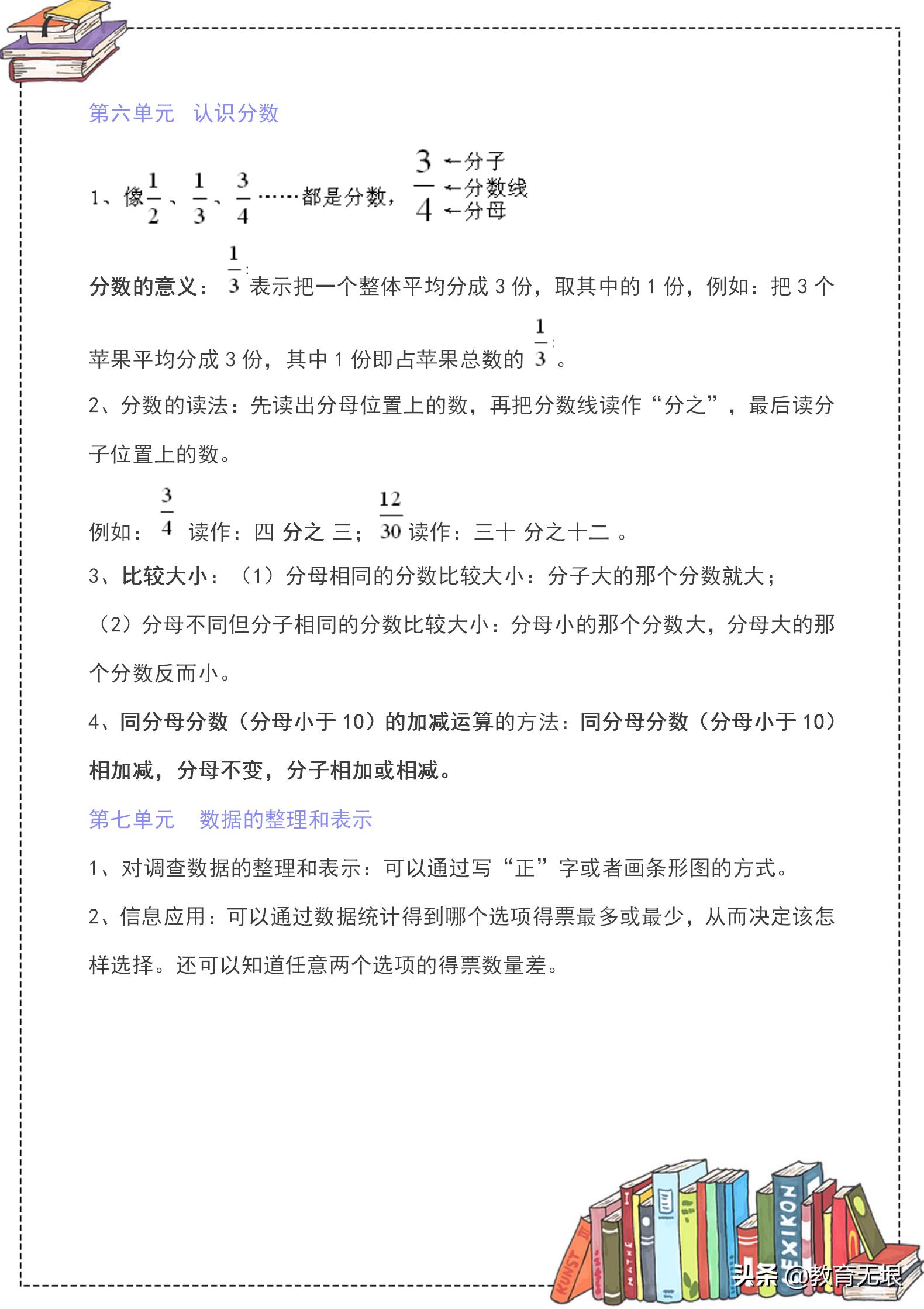数学北师大版三年级下册知识点,数学北师大版三年级下册知识重点