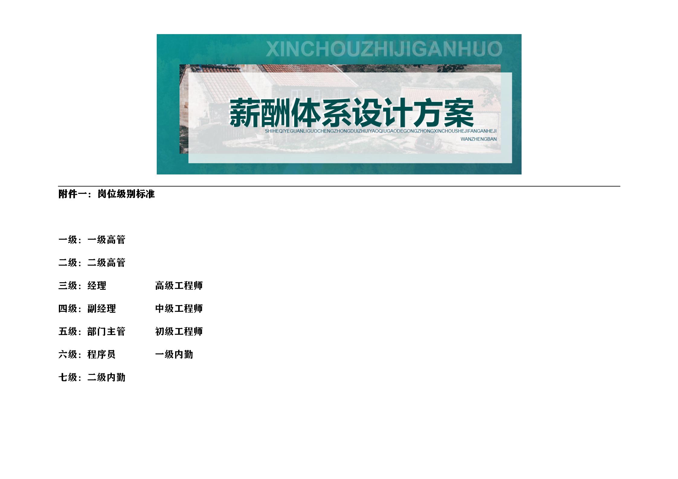 职位说明书工资等级和薪酬类型,薪酬体系设计方案大全