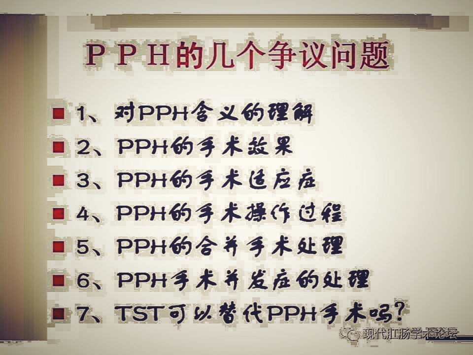 为什么StMark’s医生不喜欢PPH手术?