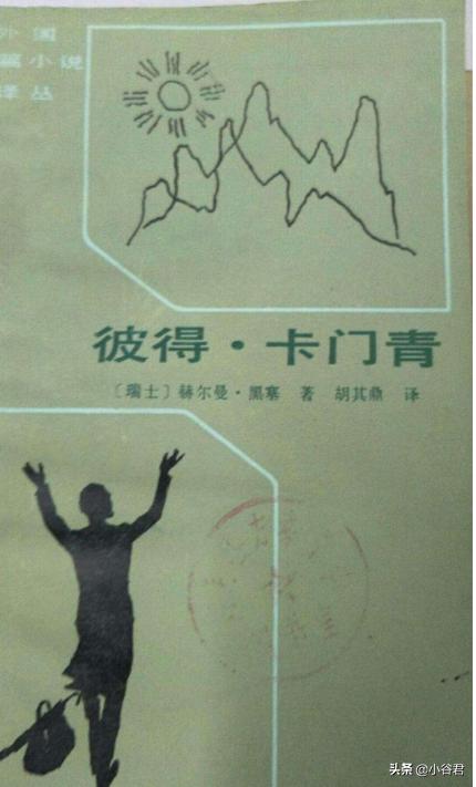 阅读黑塞：孤独地穿过生命的窄门