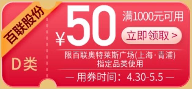 上海百联购物中心团购券,上海购物攻略打折商场最新