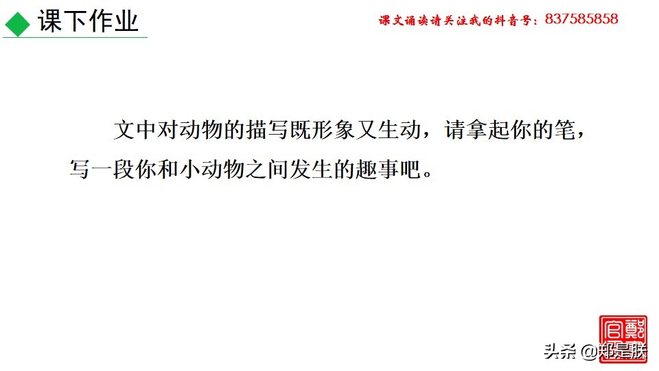 七上人教版第十七课动物笑谈课件,七上语文动物笑谈