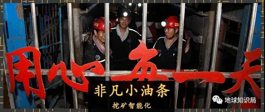 咱们国家，离不开煤炭｜地球知识局