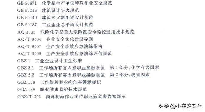 企业安全生产标准化基本规范,企业安全生产标注规范