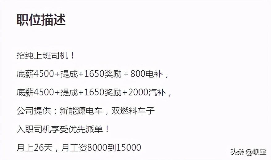 招聘司机月入上万,司机月入过万秘诀