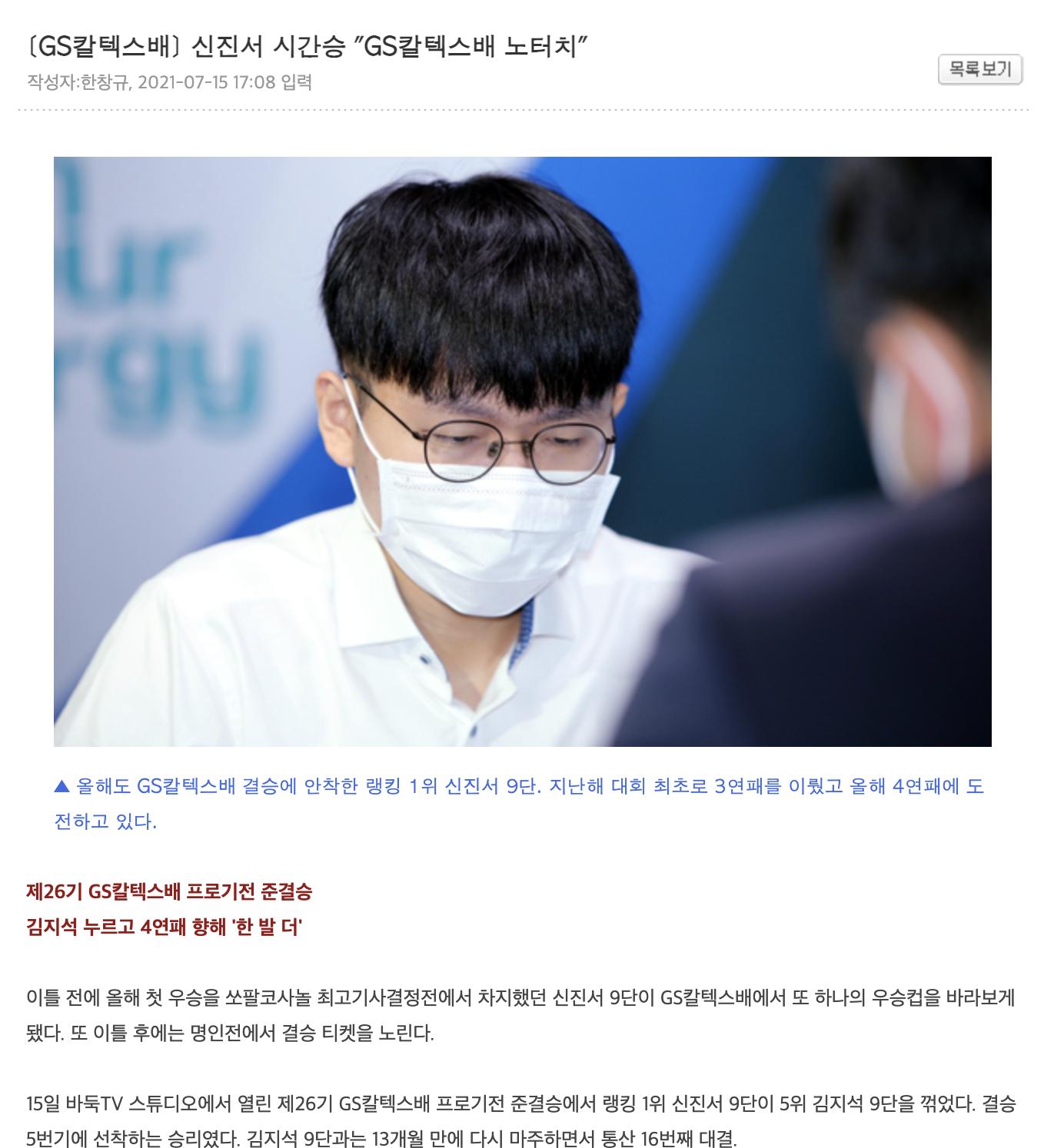 申真谞与金志锡,gs加德士杯