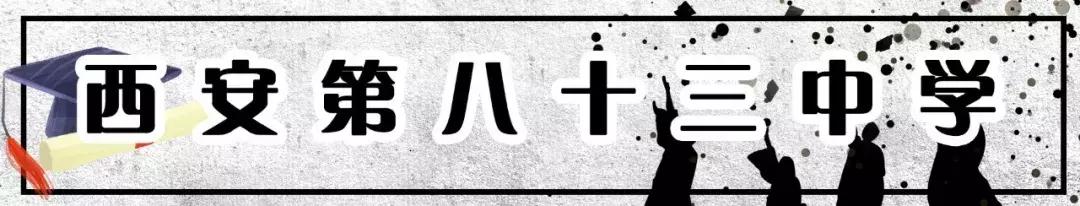 西安十大中学,西安最牛初中排行