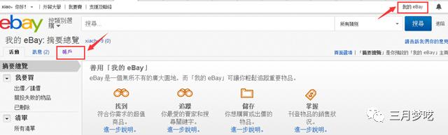 ebay开店成功会有邮件吗,在ebay开店有什么风险吗