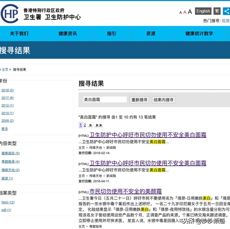 美白荧光剂面膜事件,美白护肤品抽检报告汞超标