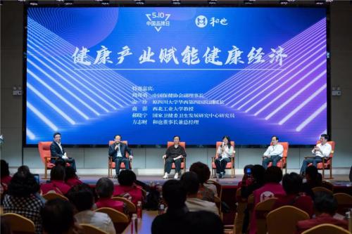 为健康担当，为国货代言——和也首届品牌节品牌战略发布仪式举办