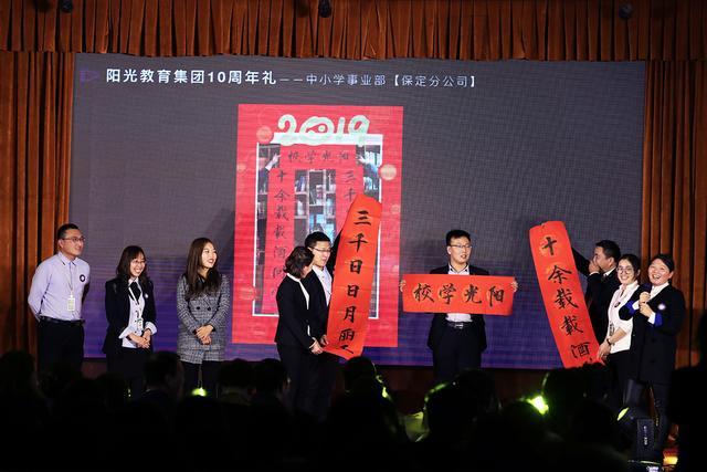 阳光教育集团周年庆,阳光教育集团十年庆典