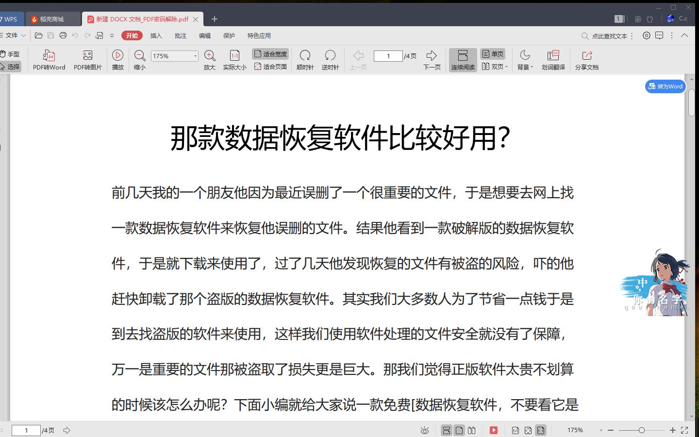 wps解除pdf密码,pdf密码保护文件如何解除密码