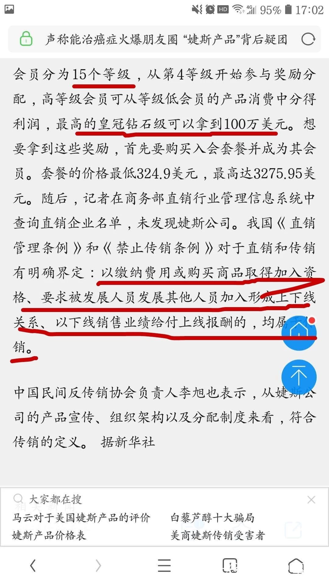 丁香园的一把火，能否烧尽“保健品”的丑恶