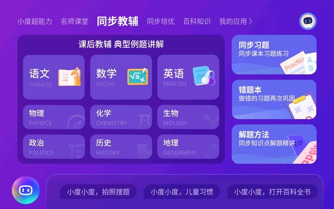 小度智能学习平板评测学习平板类产品的下一个爆款
