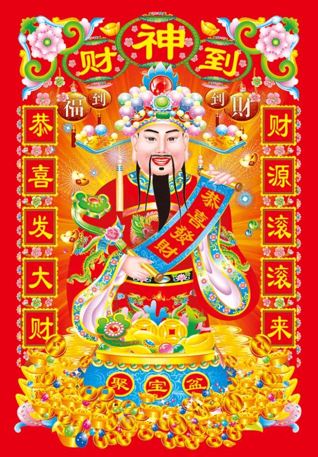 农历二十六接福接财,2020腊月十九接福接财接好运