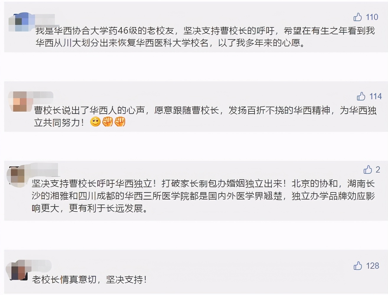 网友建议“吉林大学白求恩医学部重新独立出来”，强调改革必要性