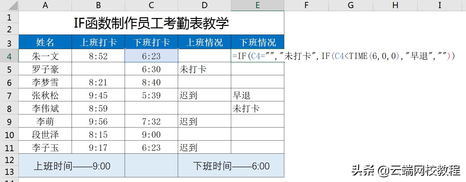 excel零基础入门教程考勤表求总数,if函数统计早晚班迟到早退