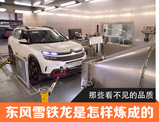 看不见的品质,雪铁龙深度解读