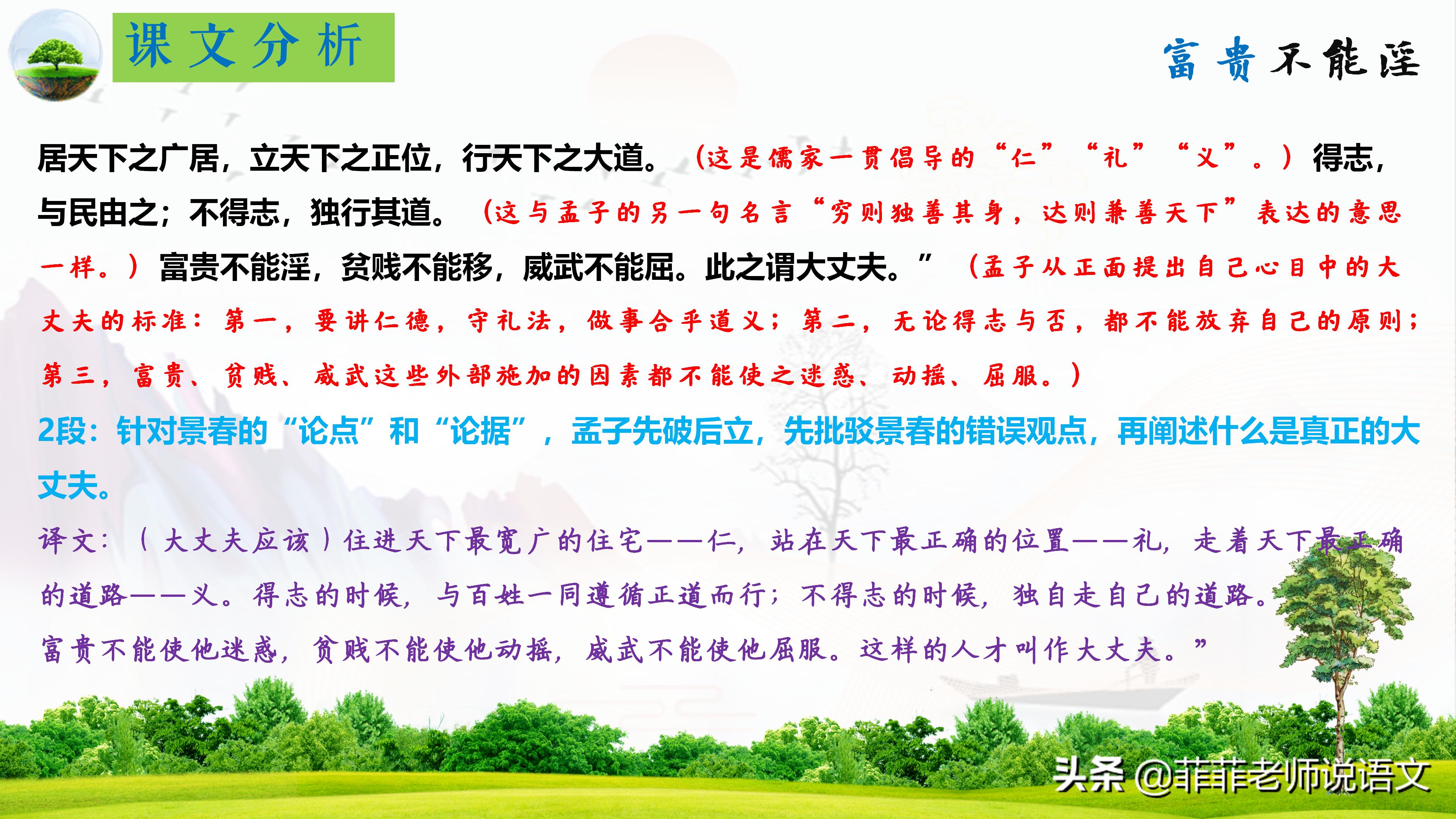 八上语文第22课孟子三章课文回顾,八年级上册第22课孟子注释