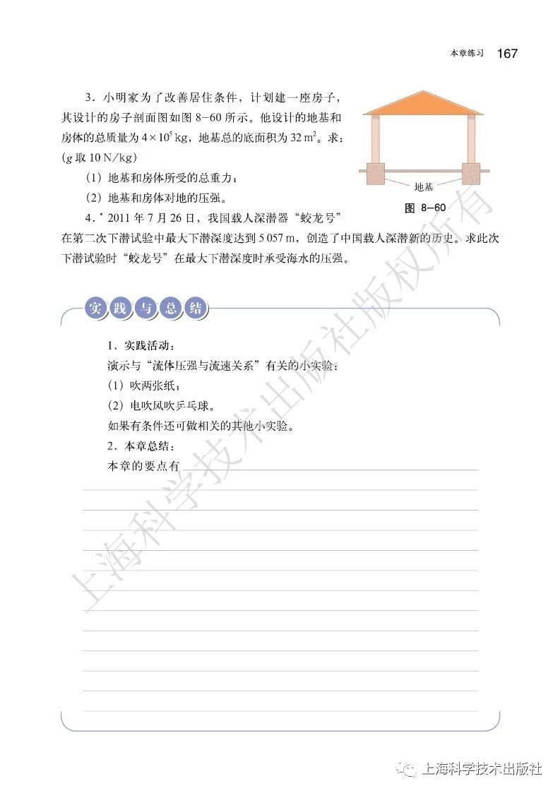 初中物理沪粤版八年级下册,乐乐课堂初中物理沪科版八年级
