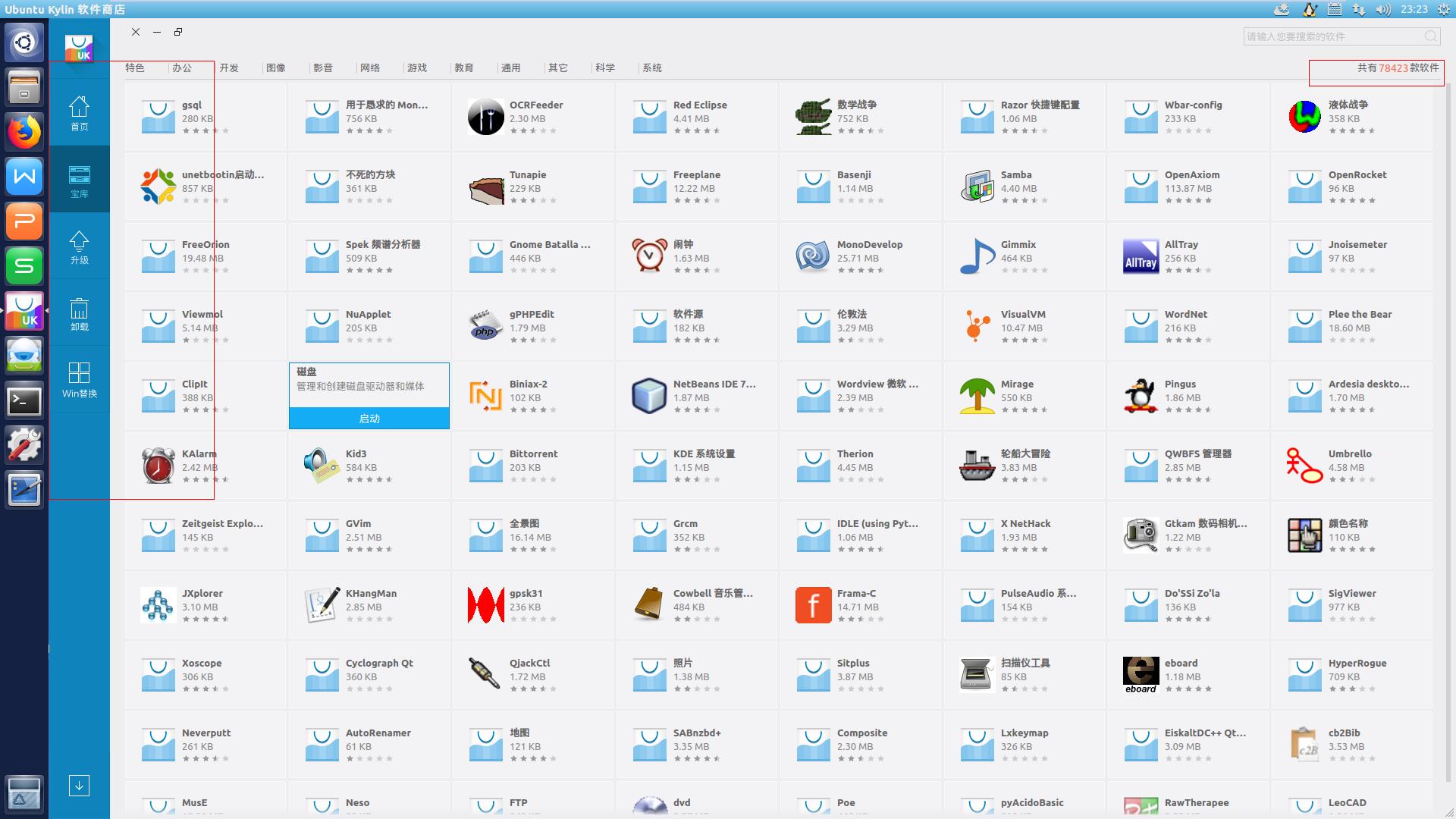 乌班图系统哪个好,乌班图系统优麒麟