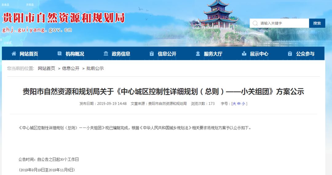 最新贵阳规划调整图,贵阳要大变样