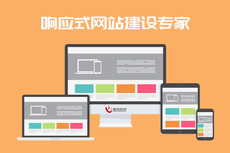 响应式网站为什么这么火,响应式网站及其特点