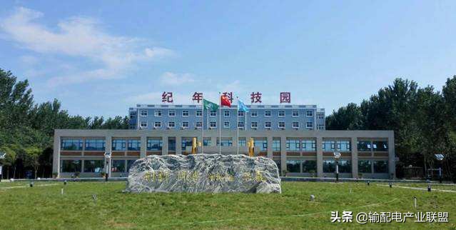 许昌纪年电气技术有限公司怎么样,许昌纪年科技有限公司