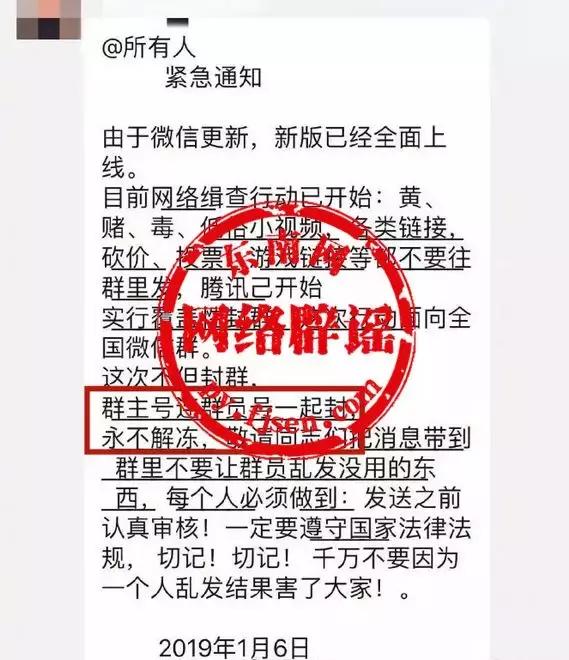 “腾讯将开始覆盖性封群”谣言卷土重来换个马甲我就认不出你了吗？