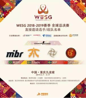 wesg2018全球总决赛,wesg亚太区总决赛