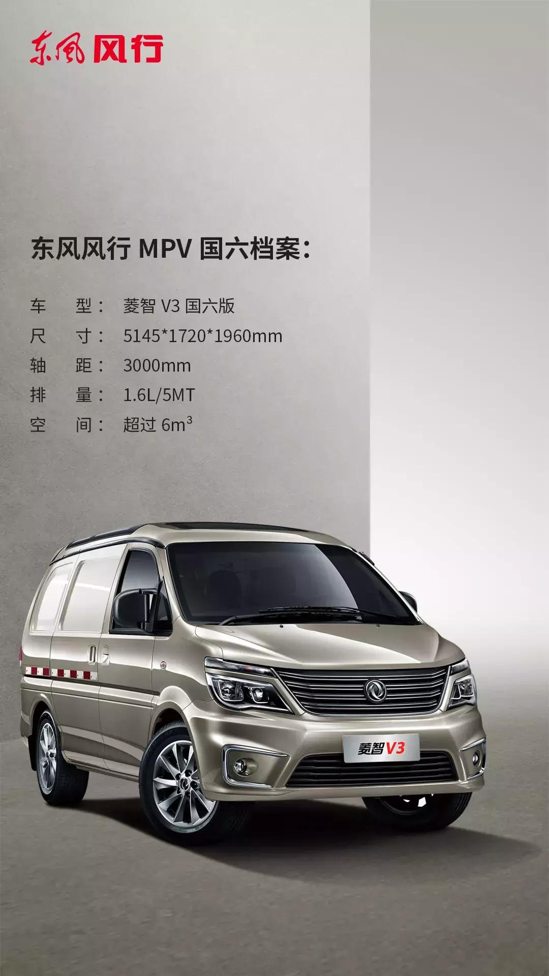 菱智v3七座报价,菱智v3多少油耗