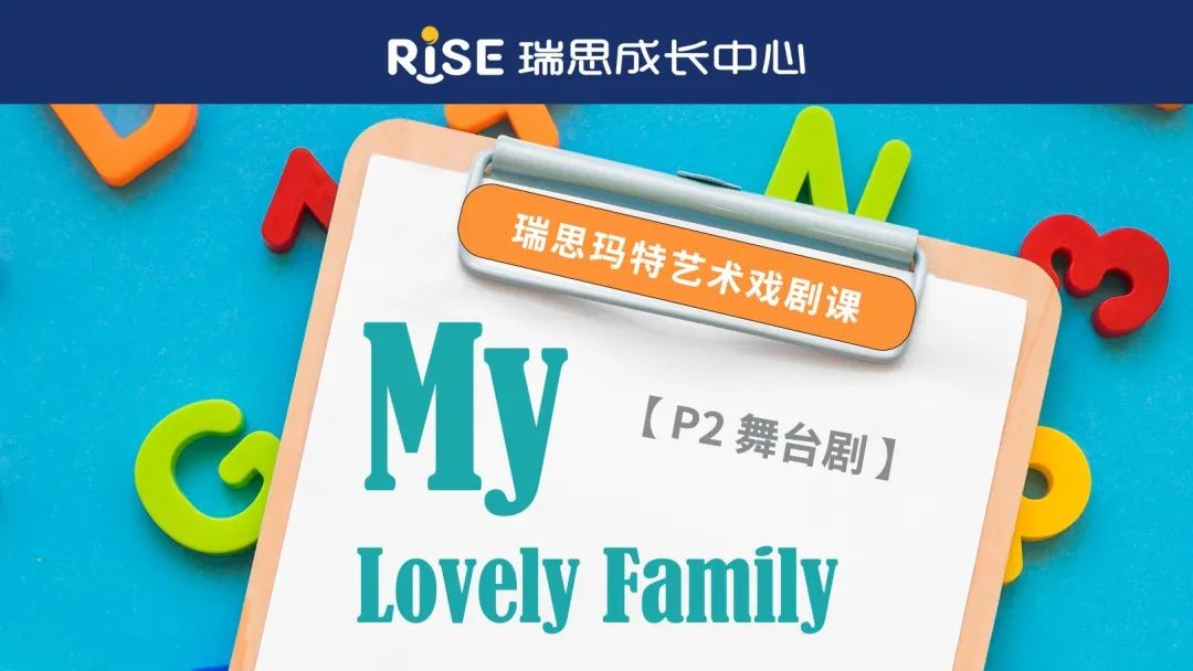 “双减”之下,合肥瑞思积极转型升级课程为艺术戏剧课,获得认可