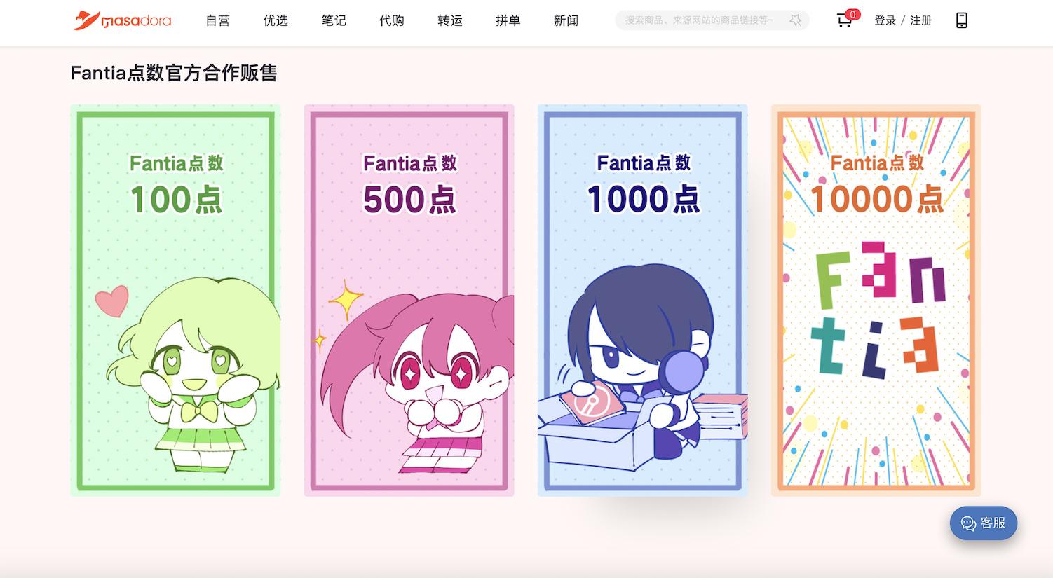 fantia点数在哪兑换,fantia如何购买