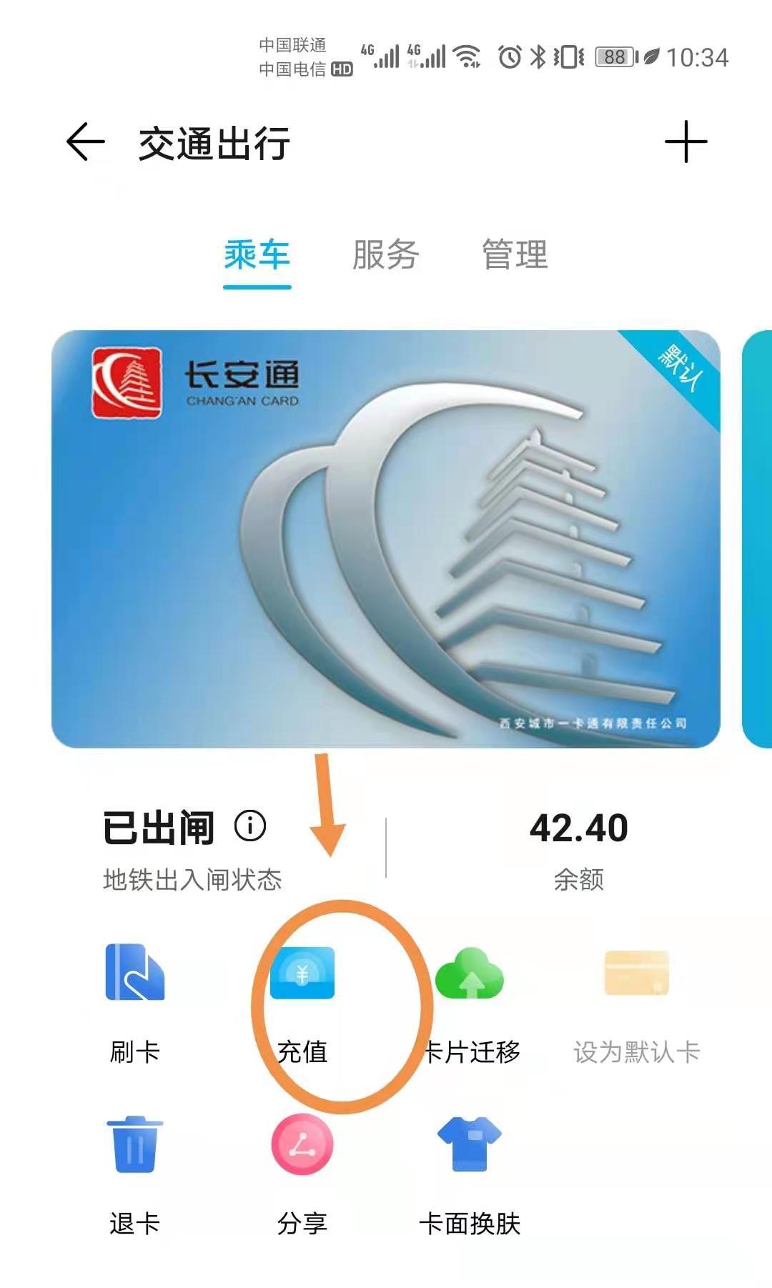华为手机nfc刷公交卡正确图解,华为手机nfc公交卡总是多扣费