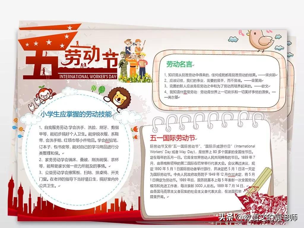 幼儿园五一劳动节黑板报简单漂亮,五一劳动节手抄报名人名言和诗歌