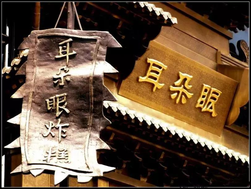 天津卫老字号饭店推荐,天津的老字号有哪些