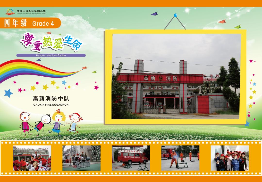 成都天府新区华阳小学,成都市天府新区华阳小学