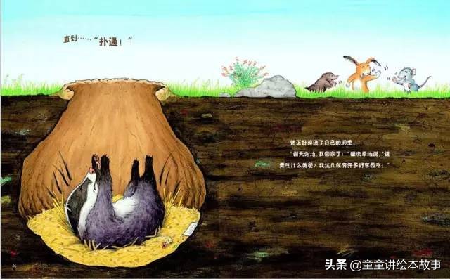 绘本故事獾的美餐教案,绘本故事獾的美餐开头素材