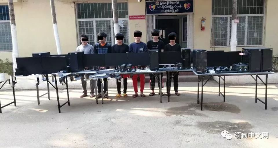 网络赌博游戏害人不浅！缅甸边境一赌博点被查，负责的都是邻国人