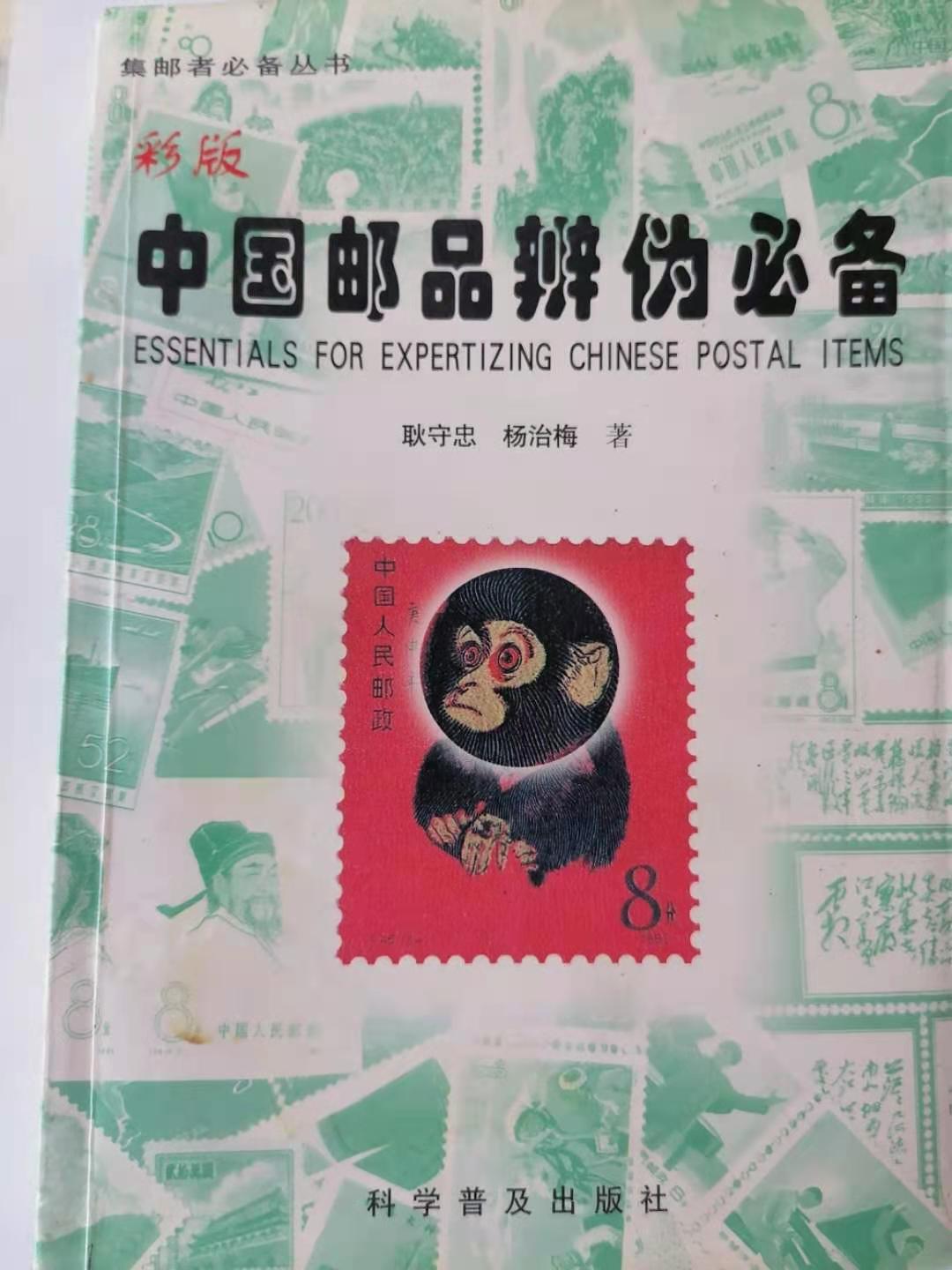 中国现代集邮书籍,一本近10年的集邮册