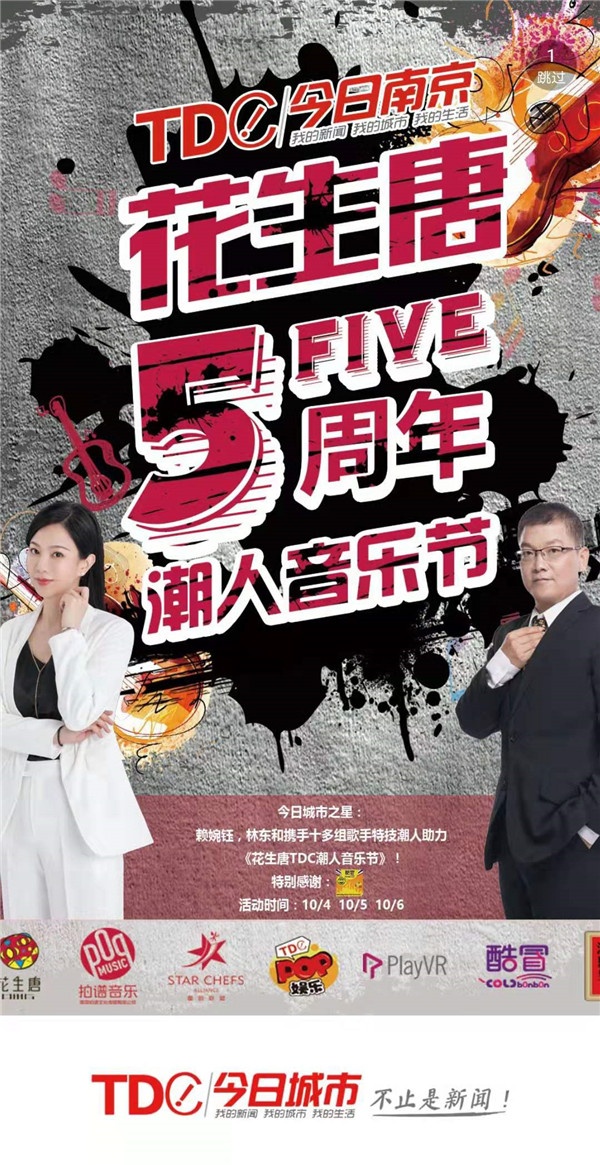 花生唐tdc潮人音乐节,花生唐广场三月三活动