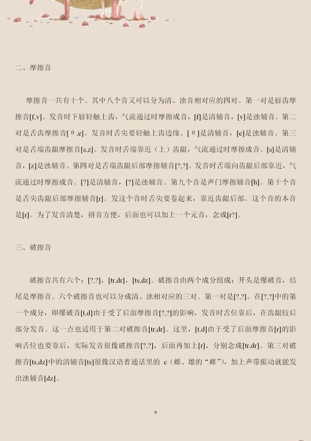 英语音标发音48个正确发音速记法,48个音标发音口型及发音位置讲解