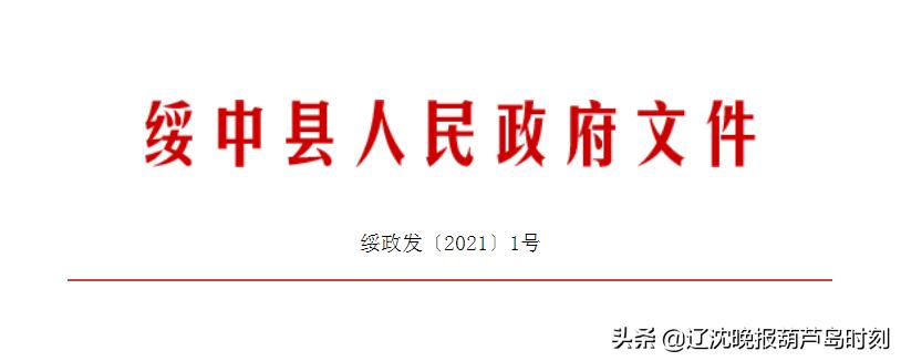 绥中县发改委文件公示公告,绥中县政府最新公告