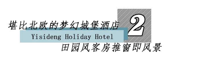 肇庆伊斯登度假酒店团购,广州伊斯登亲子酒店